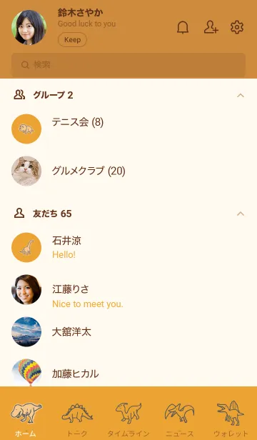 [LINE着せ替え] オレンジ : シンプル恐竜の画像2