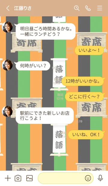 [LINE着せ替え] 落語のテーマの画像4