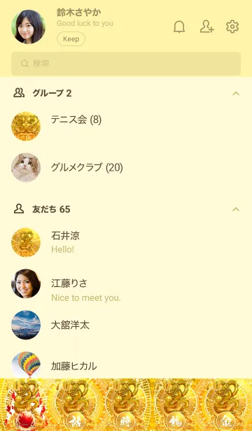 [LINE着せ替え] 最強最高金運風水龍神と黄金のピラミッド70の画像2