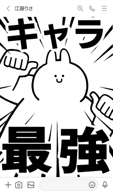 [LINE着せ替え] 【キャラ】最強！着せかえの画像3