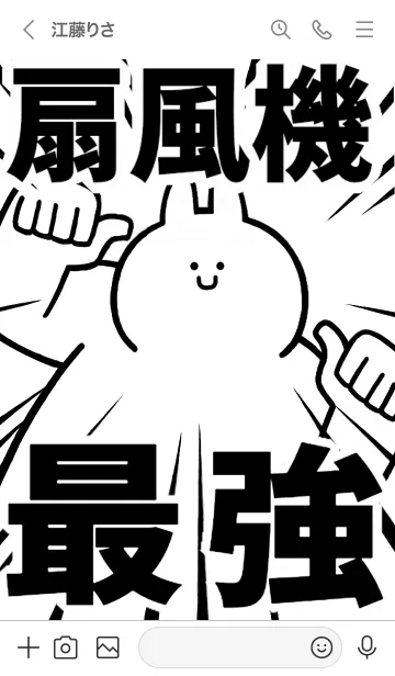 [LINE着せ替え] 【扇風機】最強！着せかえの画像3