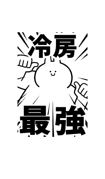 [LINE着せ替え] 【冷房】最強！着せかえの画像1