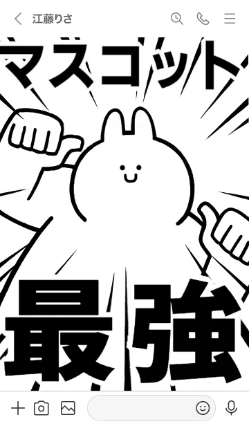 [LINE着せ替え] 【マスコット】最強！着せかえの画像3