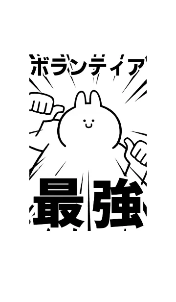 【ボランティア】最強！着せかえのLINE着せ替え