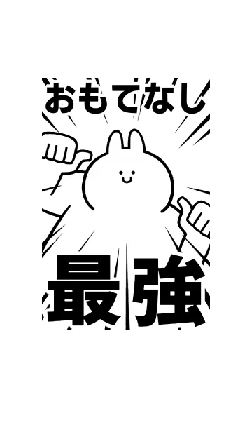 [LINE着せ替え] 【おもてなし】最強！着せかえの画像1