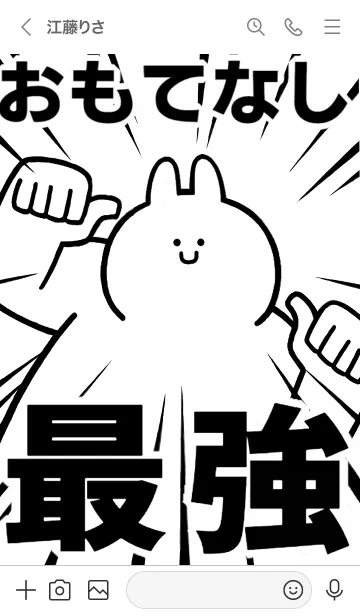 [LINE着せ替え] 【おもてなし】最強！着せかえの画像3