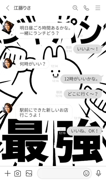 [LINE着せ替え] 【ジャパン】最強！着せかえの画像4