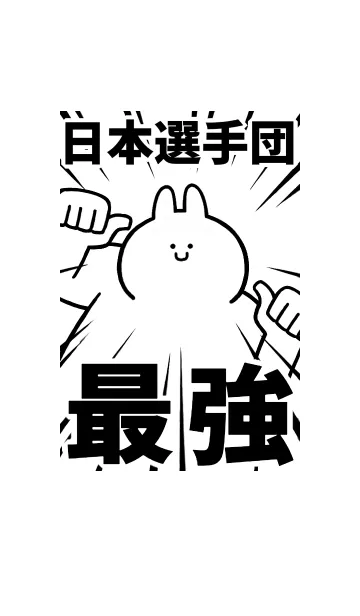 [LINE着せ替え] 【日本選手団】最強！着せかえの画像1