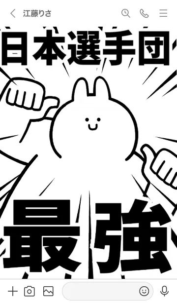 [LINE着せ替え] 【日本選手団】最強！着せかえの画像3