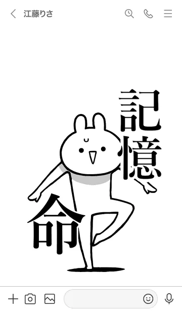 [LINE着せ替え] 【記憶】命！好きすぎる名前着せかえの画像3