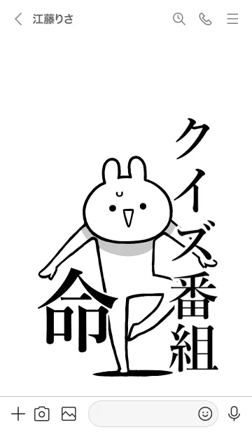 [LINE着せ替え] 【クイズ番組】命！好きすぎる名前着せかえの画像3