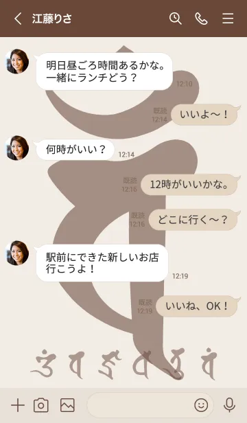 [LINE着せ替え] 干支梵字［バン］未.申［ココア］(0550の画像4