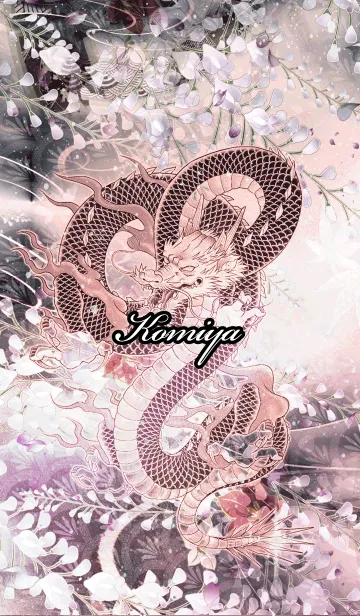 [LINE着せ替え] こみや★和風龍の画像1