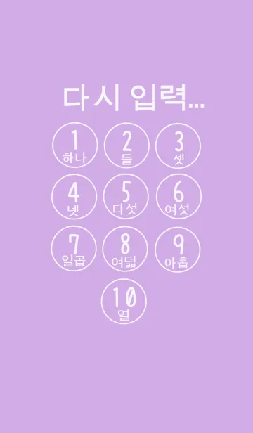 [LINE着せ替え] ハングルナンバーpurple（韓国語）の画像1