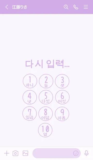 [LINE着せ替え] ハングルナンバーpurple（韓国語）の画像3