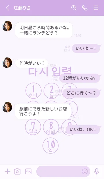 [LINE着せ替え] ハングルナンバーpurple（韓国語）の画像4