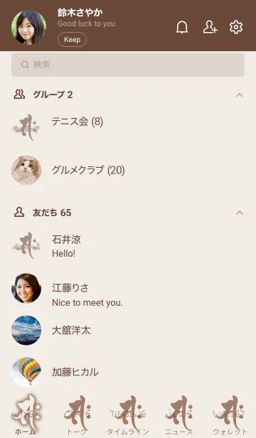 [LINE着せ替え] 干支梵字［サク］午［ココア］(0549の画像2