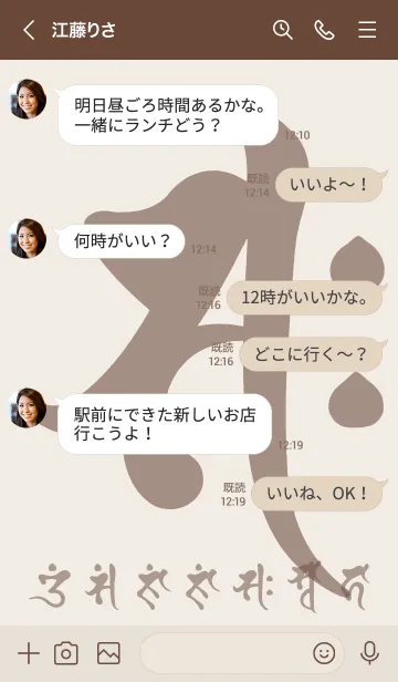 [LINE着せ替え] 干支梵字［サク］午［ココア］(0549の画像4