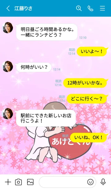 [LINE着せ替え] ハートと天使『あけとくん』の画像4