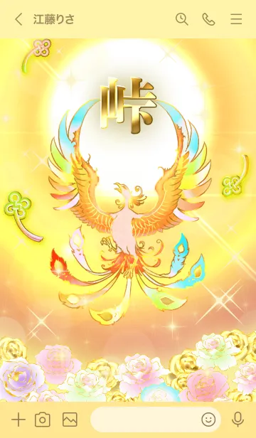 [LINE着せ替え] ✿峠✿全運気を昇華する虹鳳と日輪の加護の画像3