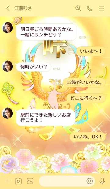 [LINE着せ替え] ✿峠✿全運気を昇華する虹鳳と日輪の加護の画像4