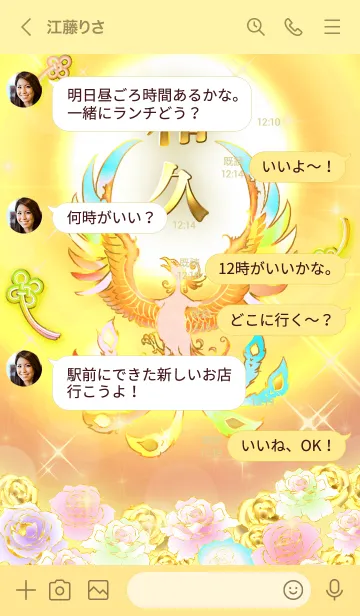 [LINE着せ替え] ✿和久✿全運気を昇華する虹鳳と日輪の加護の画像4