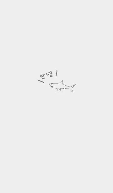 [LINE着せ替え] KOREA SHARKの画像1