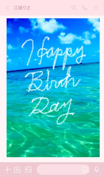 [LINE着せ替え] Happy Birth Day お誕生日おめでとう Seaの画像3