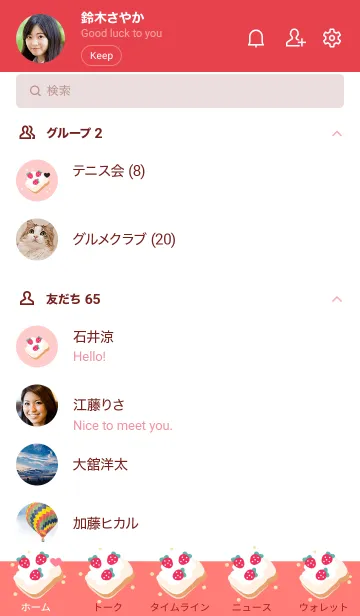 [LINE着せ替え] My chat my strawberry bread 39の画像2