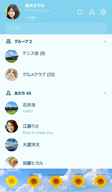 [LINE着せ替え] Beautiful sunflower field！！の画像2