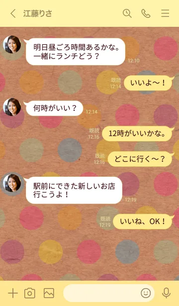 [LINE着せ替え] クラフト紙 カラフルドット8の画像4