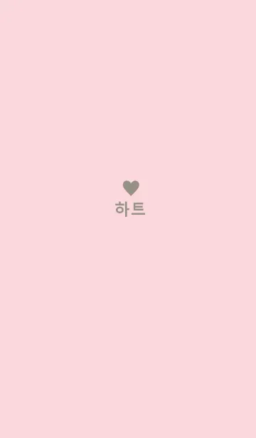 [LINE着せ替え] minimum heart -ivorypink gray-（韓国語）の画像1