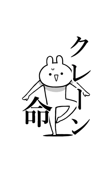 [LINE着せ替え] 【クレーン】命！好きすぎる名前着せかえの画像1