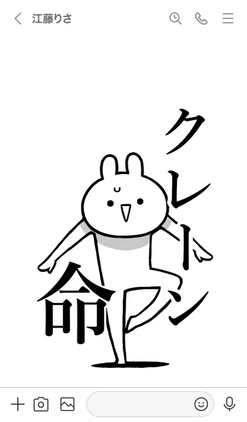 [LINE着せ替え] 【クレーン】命！好きすぎる名前着せかえの画像3