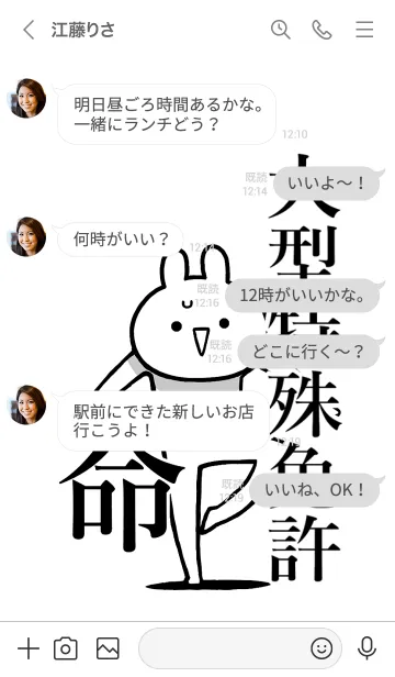 [LINE着せ替え] 【大型特殊免許】命！名前着せかえの画像4