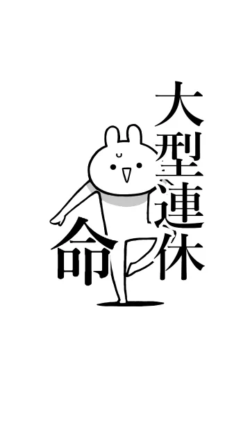 [LINE着せ替え] 【大型連休】命！好きすぎる名前着せかえの画像1