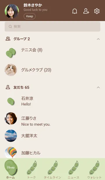 [LINE着せ替え] ◈◇そら豆の着せかえ◇◈の画像2