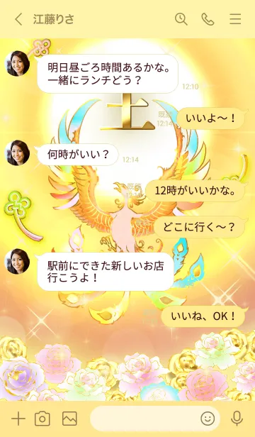 [LINE着せ替え] ✿王✿全運気を昇華する虹鳳と日輪の加護の画像4