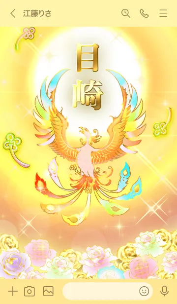 [LINE着せ替え] ✿目崎✿全運気を昇華する虹鳳と日輪の加護の画像3