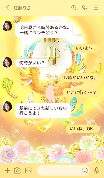 [LINE着せ替え] ✿浦井✿全運気を昇華する虹鳳と日輪の加護の画像4