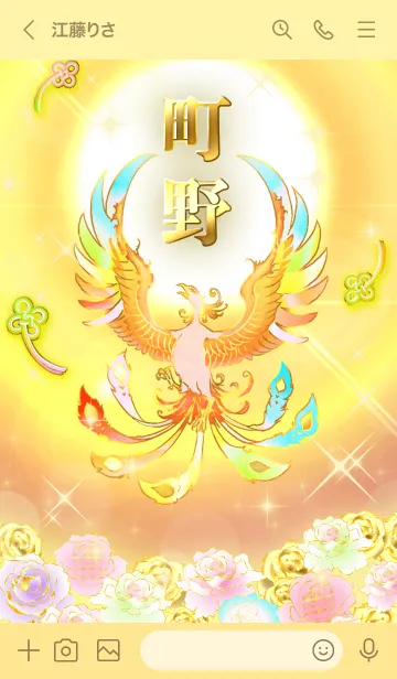 [LINE着せ替え] ✿町野✿全運気を昇華する虹鳳と日輪の加護の画像3