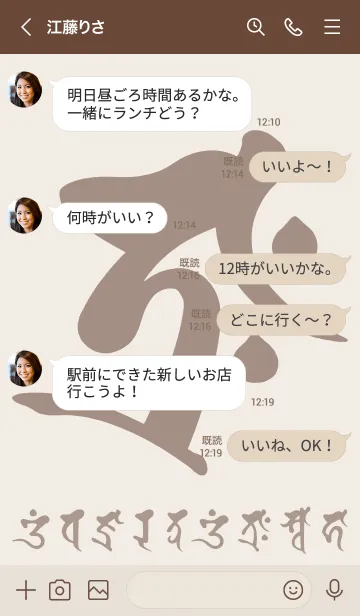 [LINE着せ替え] 干支梵字［タラーク］丑.寅［ココア］(0546の画像4