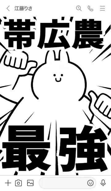 [LINE着せ替え] 【帯広農】最強！着せかえの画像3