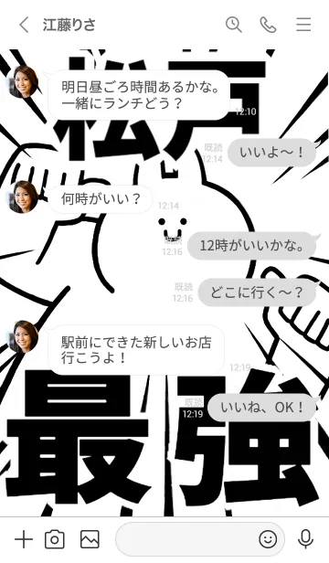 [LINE着せ替え] 【松戸】最強！着せかえの画像4