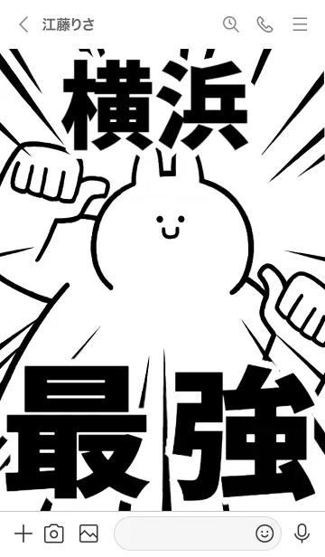 [LINE着せ替え] 【横浜】最強！着せかえの画像3