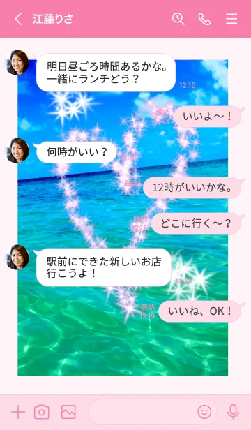 [LINE着せ替え] ハート♡海 おまじない 全体運上昇の画像4