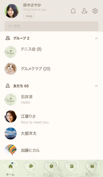 [LINE着せ替え] ～「優しさ♬」♥グリーン09_1～の画像2