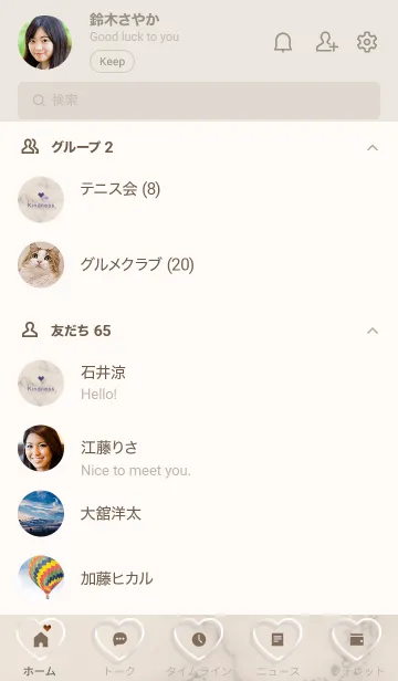 [LINE着せ替え] ～「優しさ♬」♥ベージュ20_1～の画像2