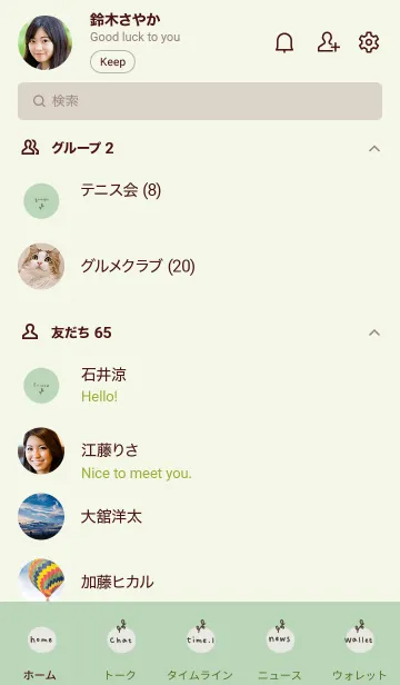 [LINE着せ替え] 大人のためのナチュラルグリーン。の画像2