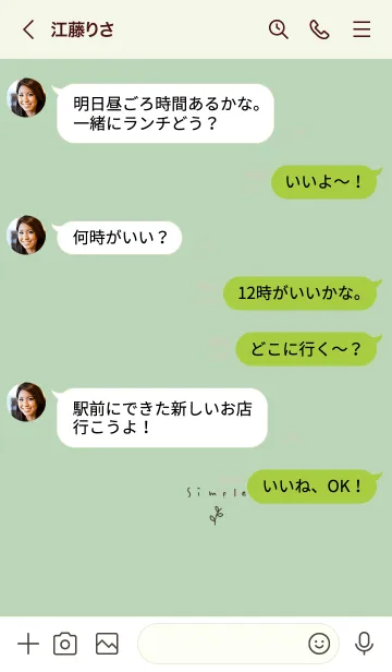 [LINE着せ替え] 大人のためのナチュラルグリーン。の画像4